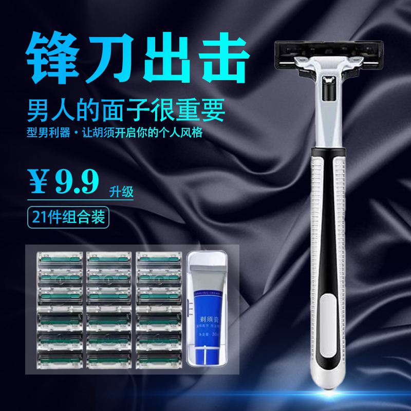 【21件套装升级款】男士手动剃须刀 刮胡刀 刮胡子刀 刮脸刀老式