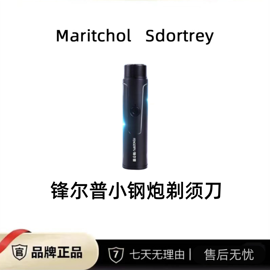 【中海107号仓】小钢炮迷你充电便携式剃须刀小巧刀头水洗