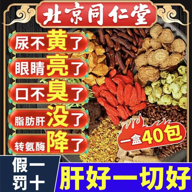北京同仁堂菊花决明子茶护旰茶清益养熬夜肝火气大经常喝的养生茶