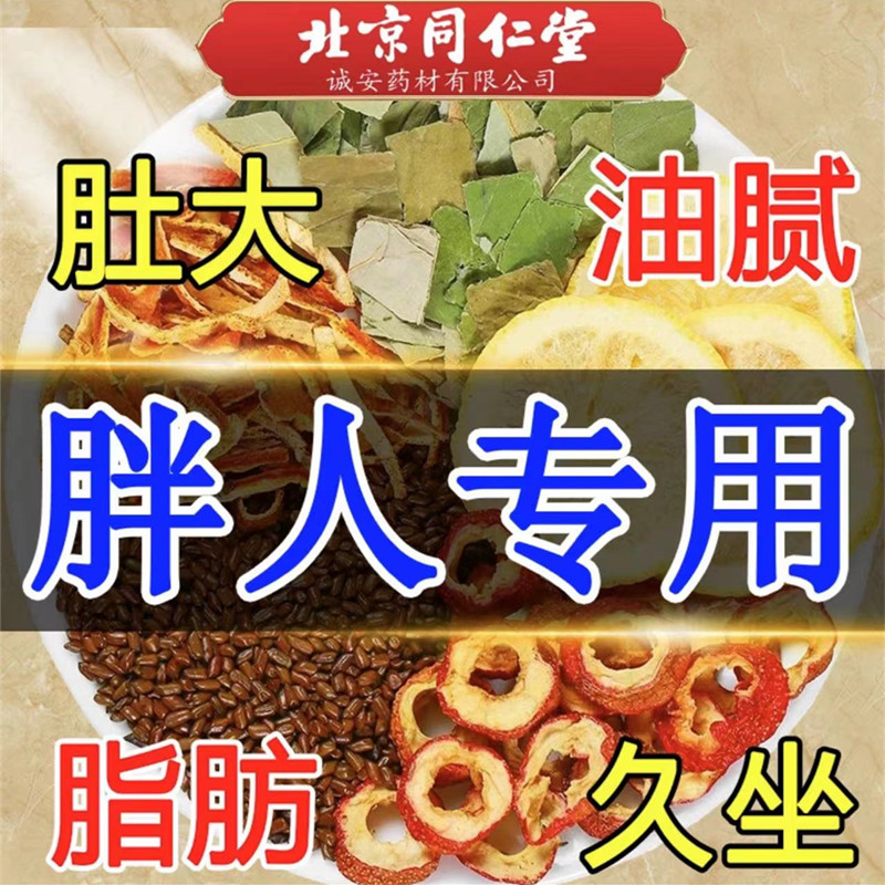 北京同仁堂冬瓜荷叶茶瘦减刮搭肥油脂茶手腿腰肥流大胖肚脂溜茶饮
