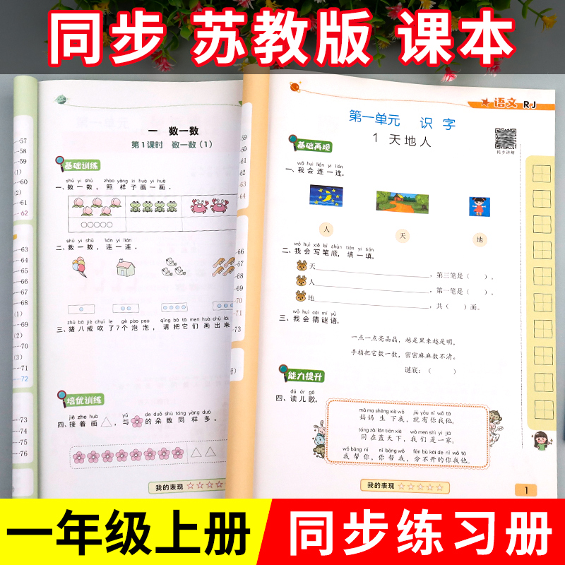 苏教版一年上册数学练习题 小学1上学期同步练习册计算题逻辑思维