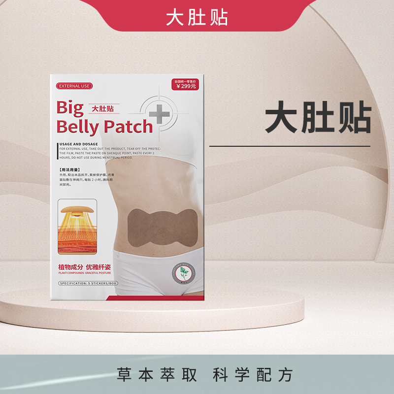 油切大肚贴大肚啤酒肚小蛮腰轻姿贴家用油切艾草紧致贴