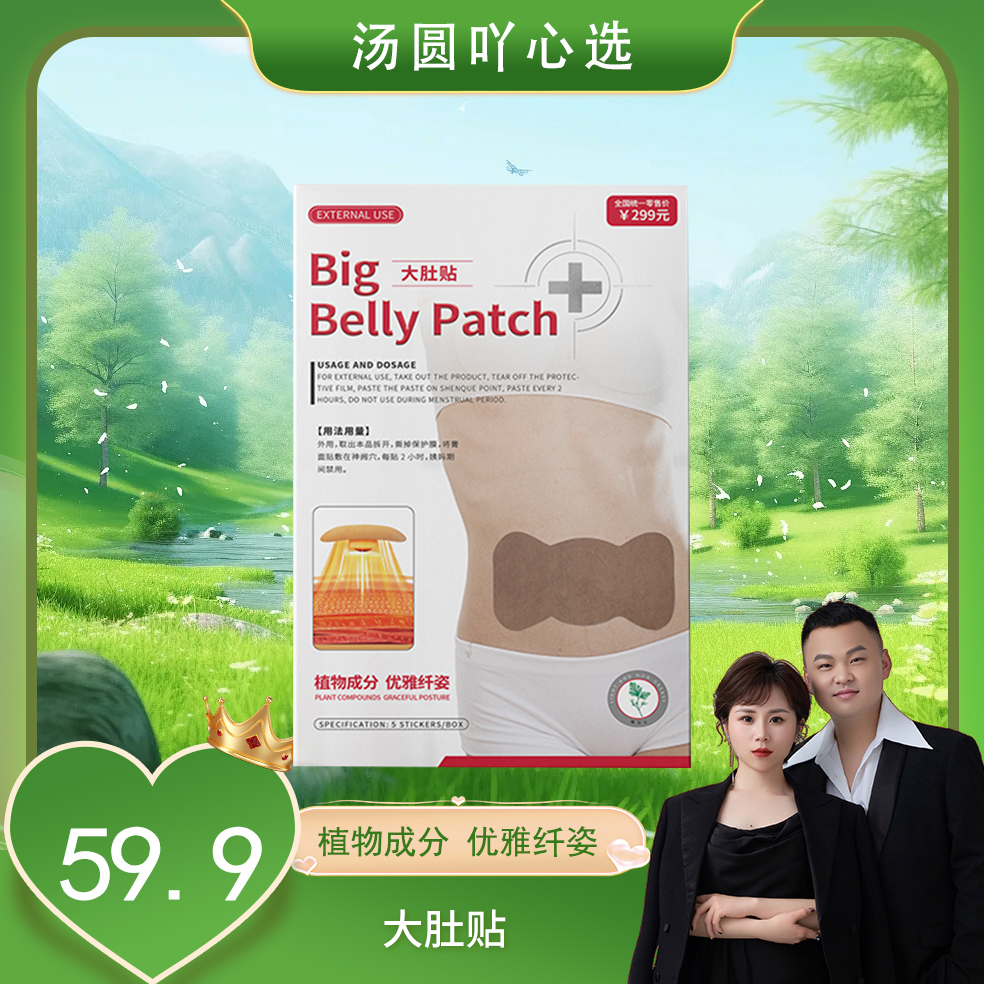 油切大肚贴大肚啤酒肚小蛮腰轻姿贴家用油切艾草