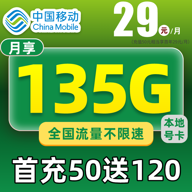 中国移动流量卡手机卡校园上网5g高速上网不限速手机卡上网大流量