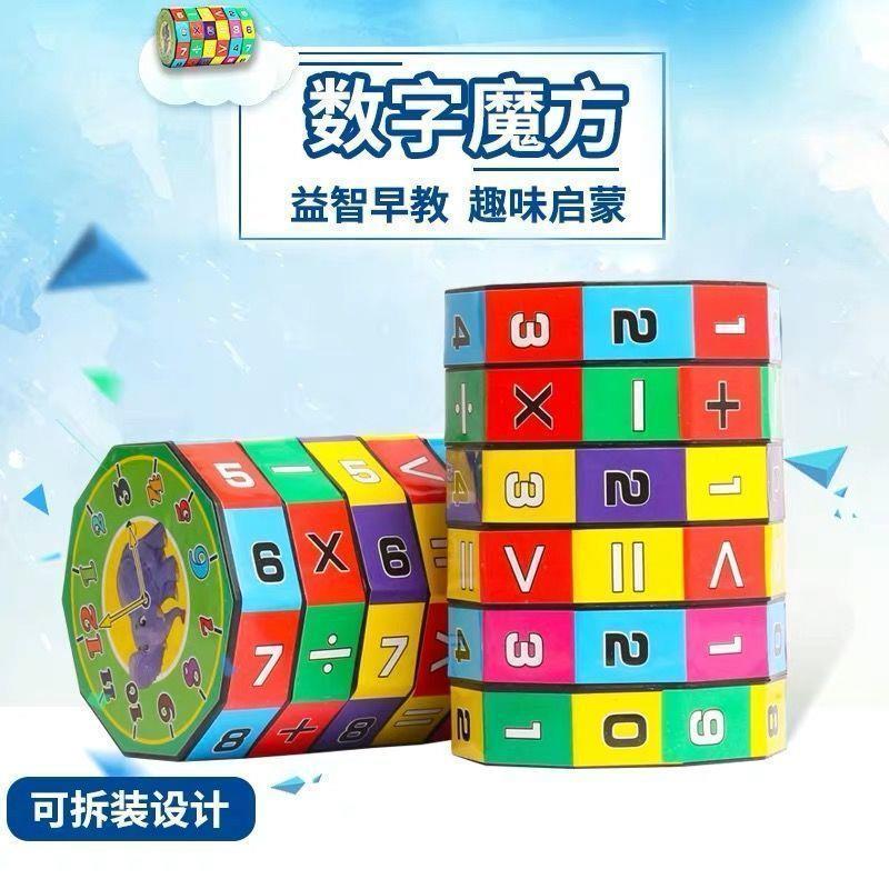 儿童益智玩具全算术魔方加减乘除可拆卸圆柱数字变形数学魔方c068