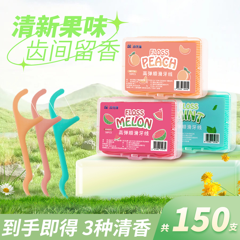 【健牌】果味牙线3盒套装高品质超细牙线棒家庭装便携盒装清新