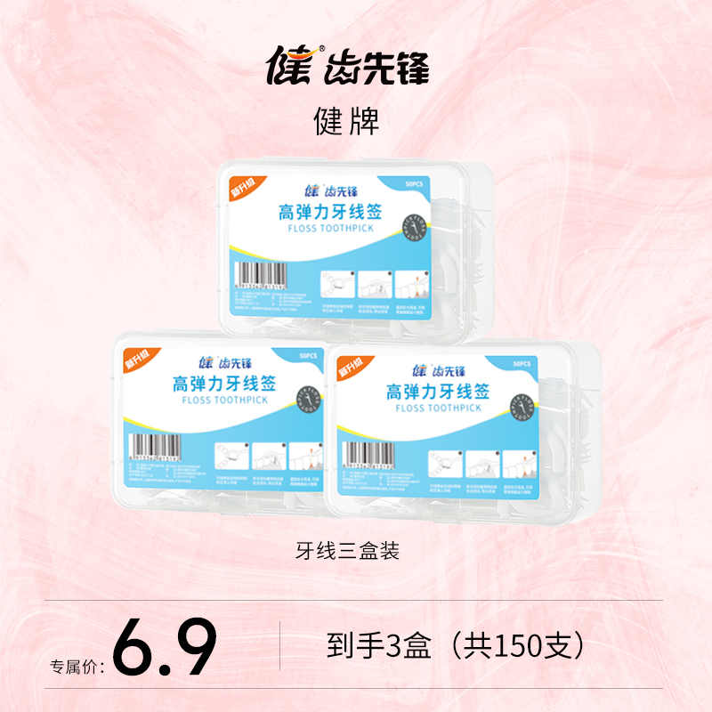 【健牌】盒装牙线50支*3高弹力清洁护理新包装yw
