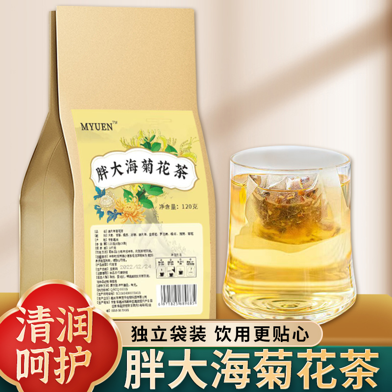 MINJJ  胖大海菊花茶