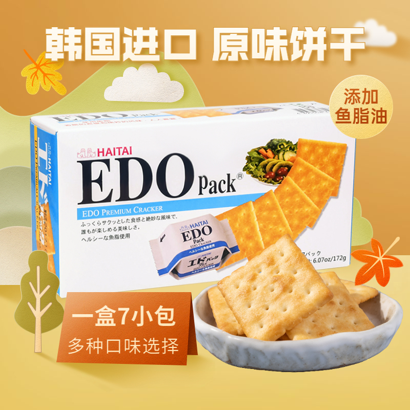 EDOpack韩国进口薄脆饼干172g网红办公室休闲零食小吃芝士苏打饼
