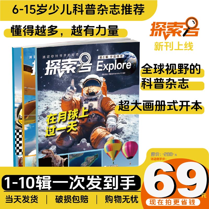 【2023年探索号】少儿科普杂志探索号 6-15岁儿童科普杂志推荐