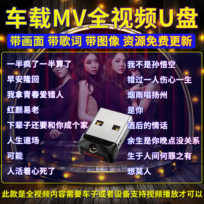 车载U盘全视频超清晰MV抖音流行MP4车载优盘高品质网络DJ经典怀旧