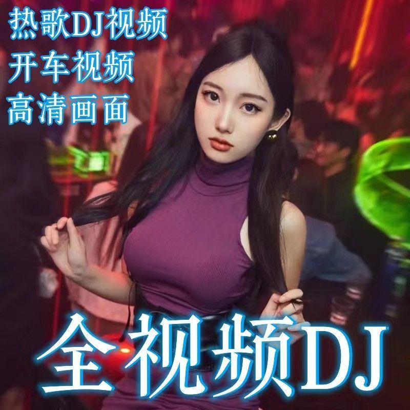 2023年抖音网络无损音乐车载u盘32G热门歌曲劲爆DJ经典汽车优盘
