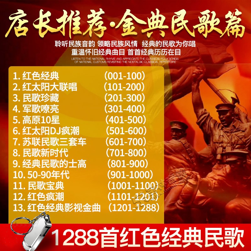 正版50-90年代民歌红歌革命歌曲经典老歌高音质MP3汽车载音乐U盘