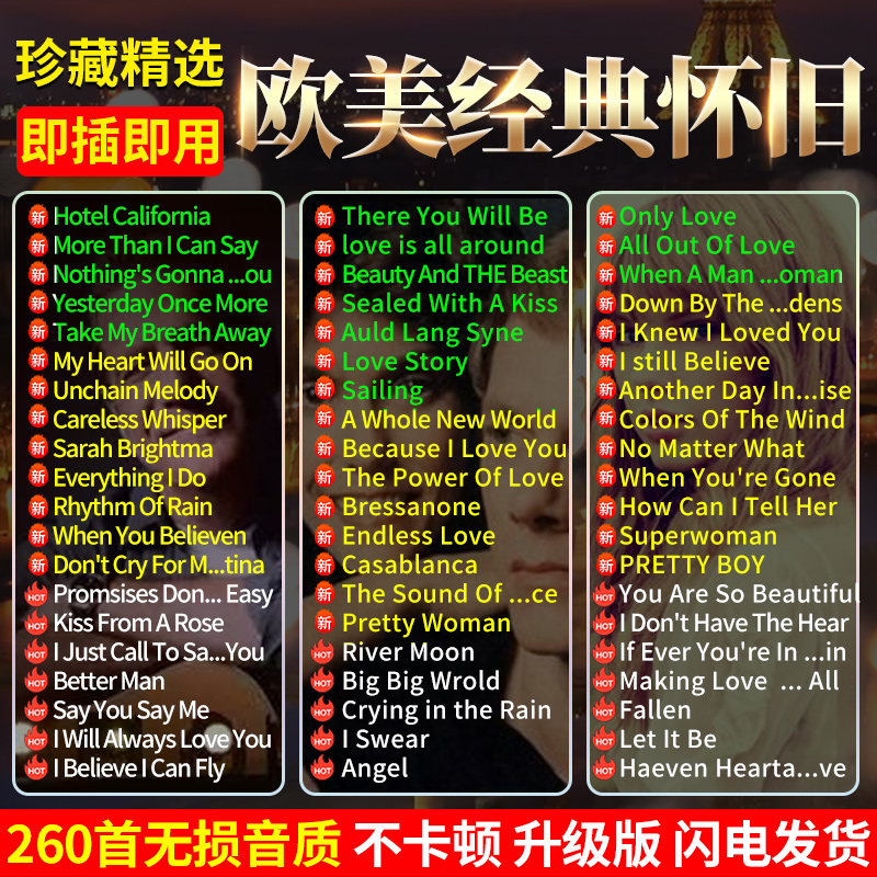 车载U盘英文歌曲欧美经典怀旧老歌奥斯卡金曲无损高品质车用优盘