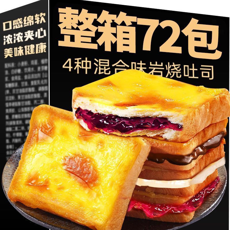 【抢16片】夹心吐司早餐软面包整箱批发特价学生代餐食品营养乳