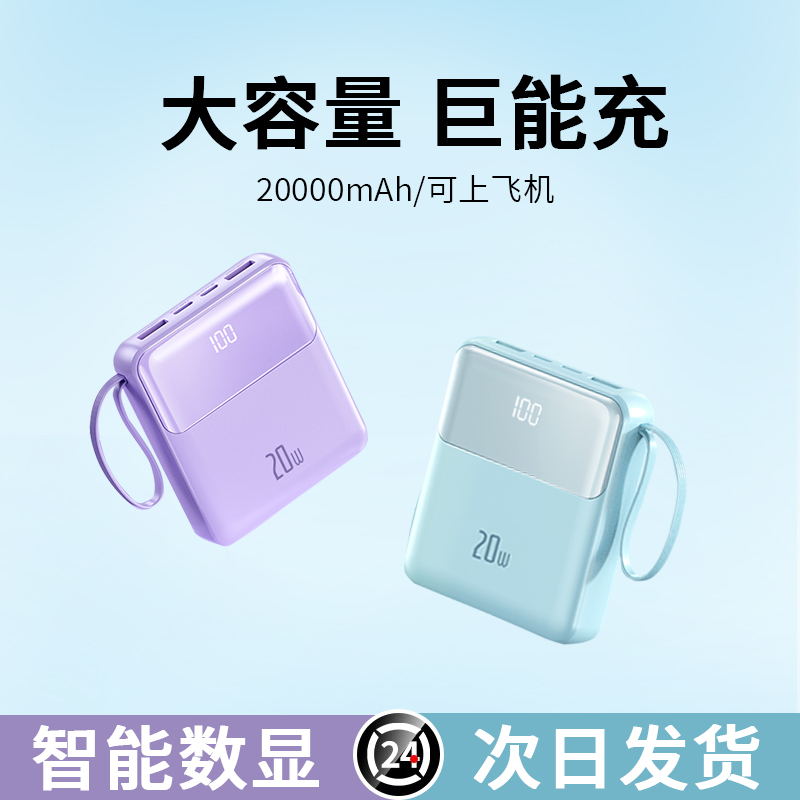 迷你快充大容量自带线充电宝20000毫安移动电源便捷适用苹果华为