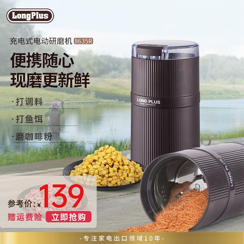 长柏LongPlus无线磨粉机打粉机家用小型五谷杂粮三七研磨器咖啡豆