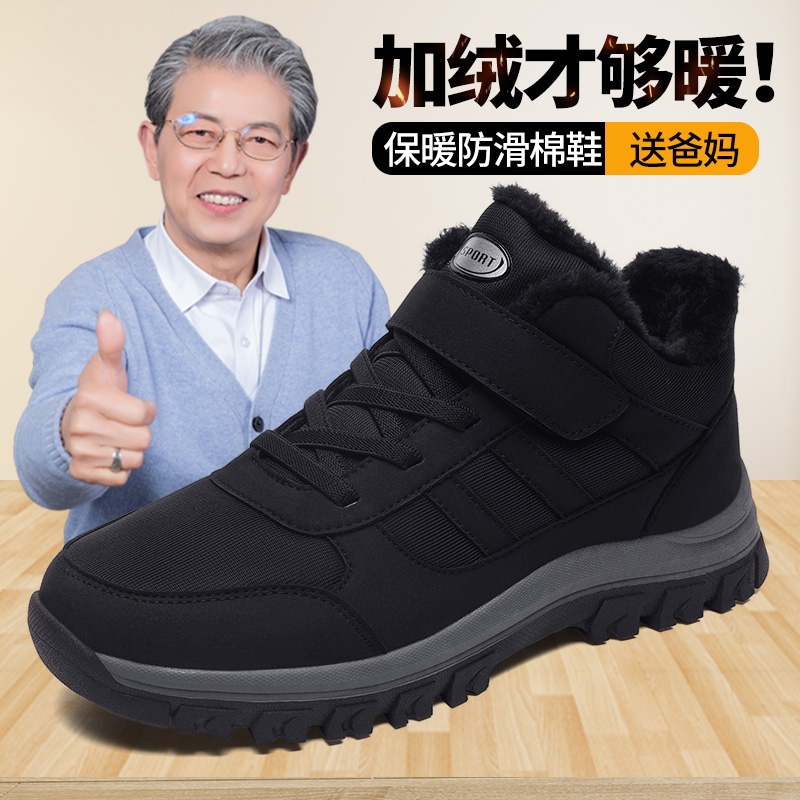 足力健老人鞋冬季加绒保暖爸爸棉鞋加厚防滑老人运动中老年健步鞋
