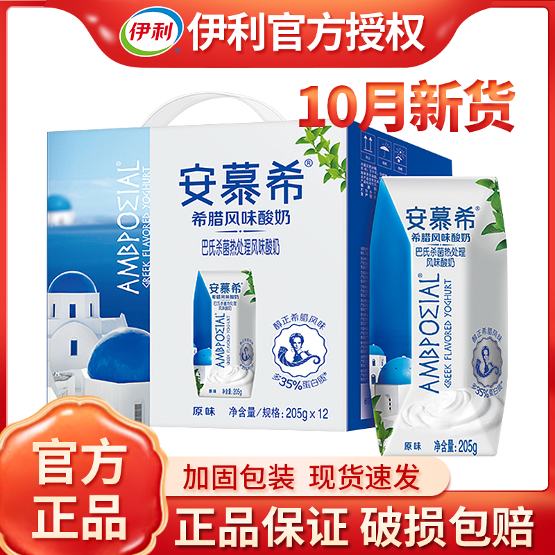 伊利安慕希原味酸奶205g*12盒希腊风味营养酸奶整箱送礼常温浓郁