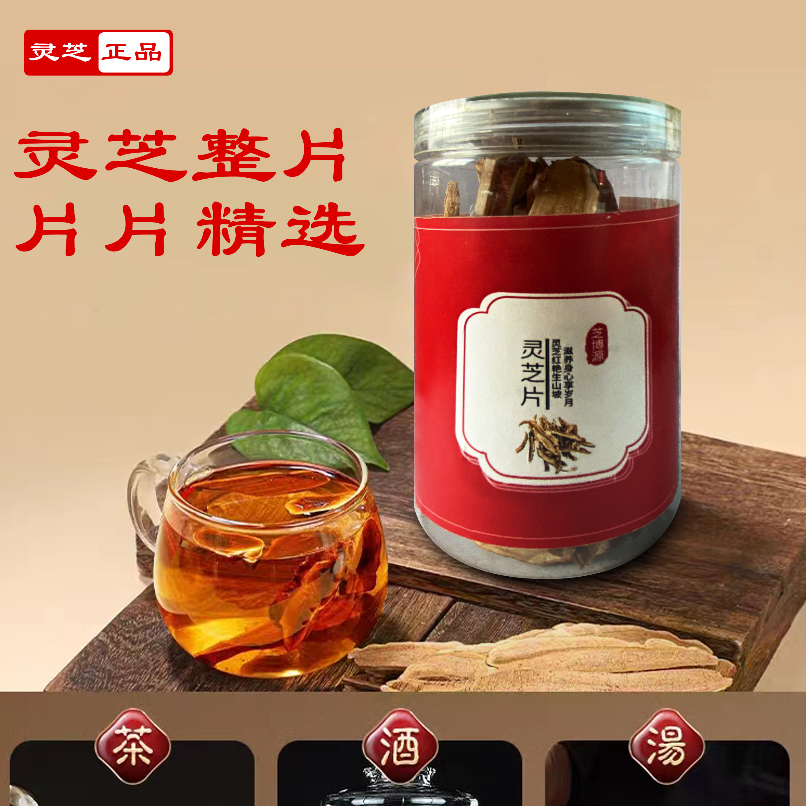 正宗长白山灵芝切片2023新灵芝泡酒煮水煮茶2瓶