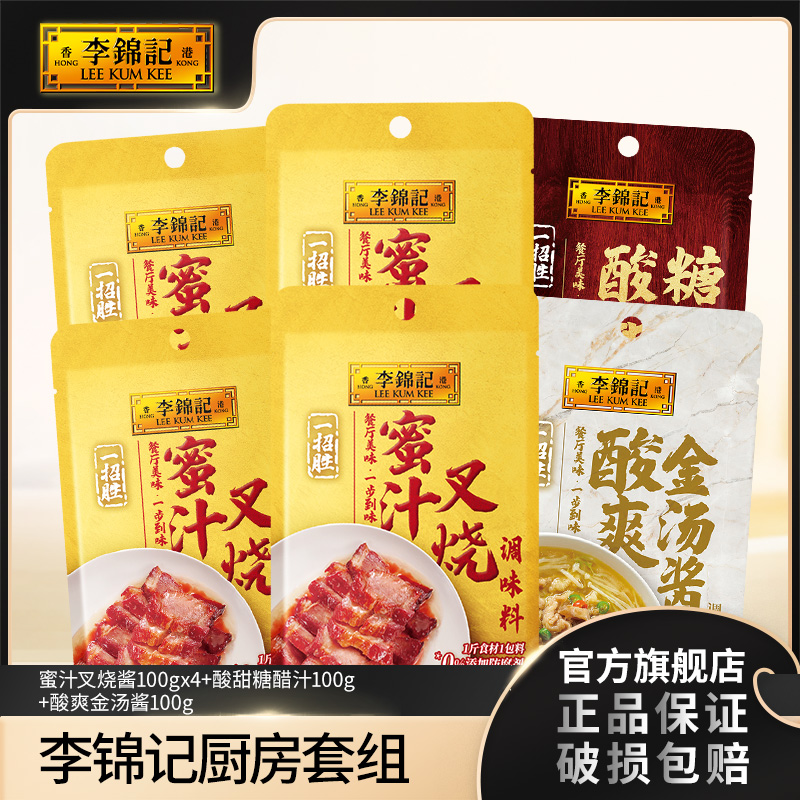 李锦记广式蜜汁叉烧一招胜100g 多规格-DR