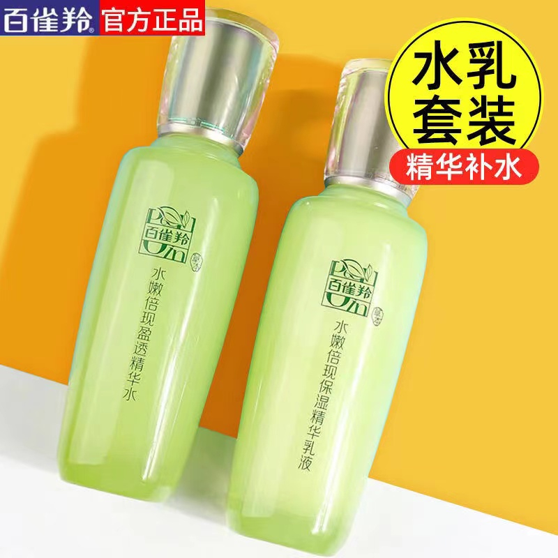 百雀羚草本水嫩倍现水乳套装保湿滋润修护舒缓提亮秋冬正品女国货