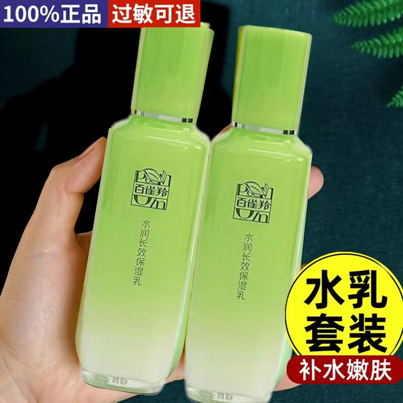 百雀羚水乳套装草本精萃补水保湿滋润提亮肤色正品护肤品经典国货