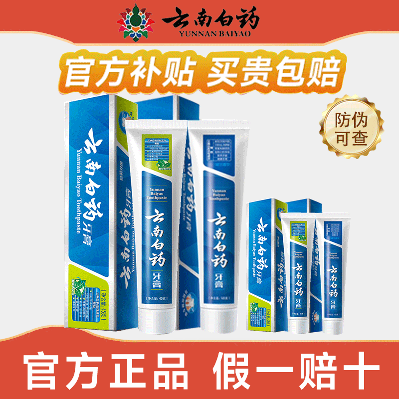 云南白药牙膏留兰香薄荷清新口气祛除护龈去渍大容量正品官方正品
