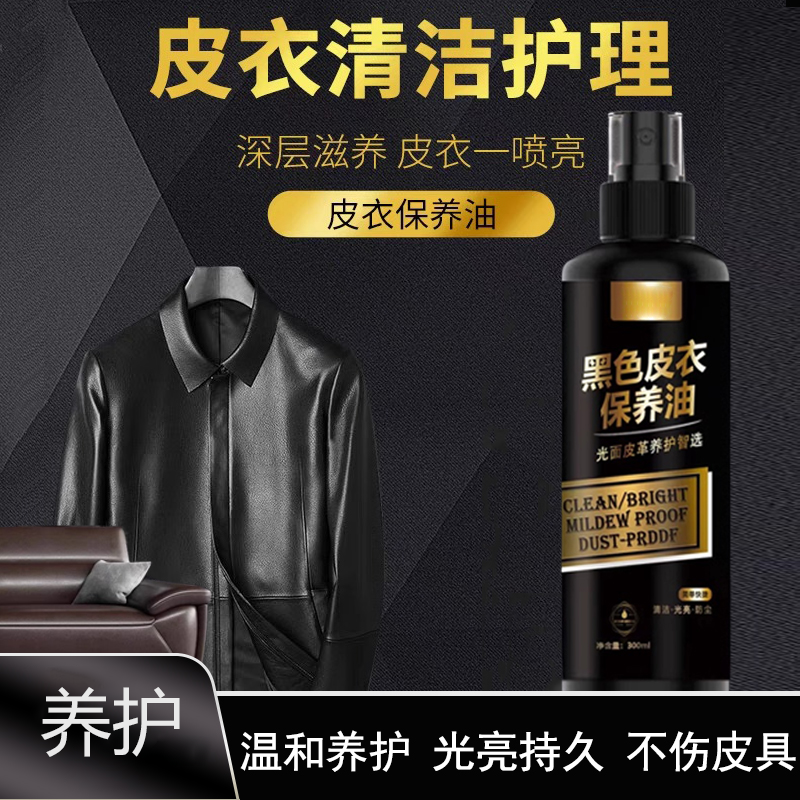 【好物推荐】R1皮衣保养油皮革皮具修复翻新深层滋养清洁养护家用