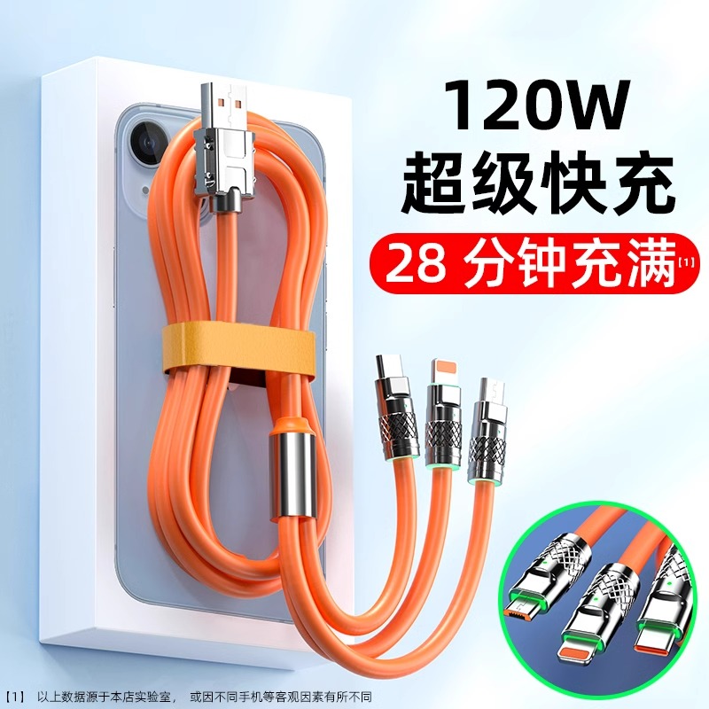 【新客福利】120W超级快充数据线三合一加粗充电线一拖三车载通用