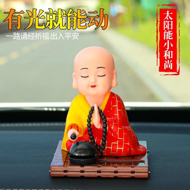 太阳能小和尚汽车摆件车载摇头小沙弥车内饰品车上装饰品禅意车饰