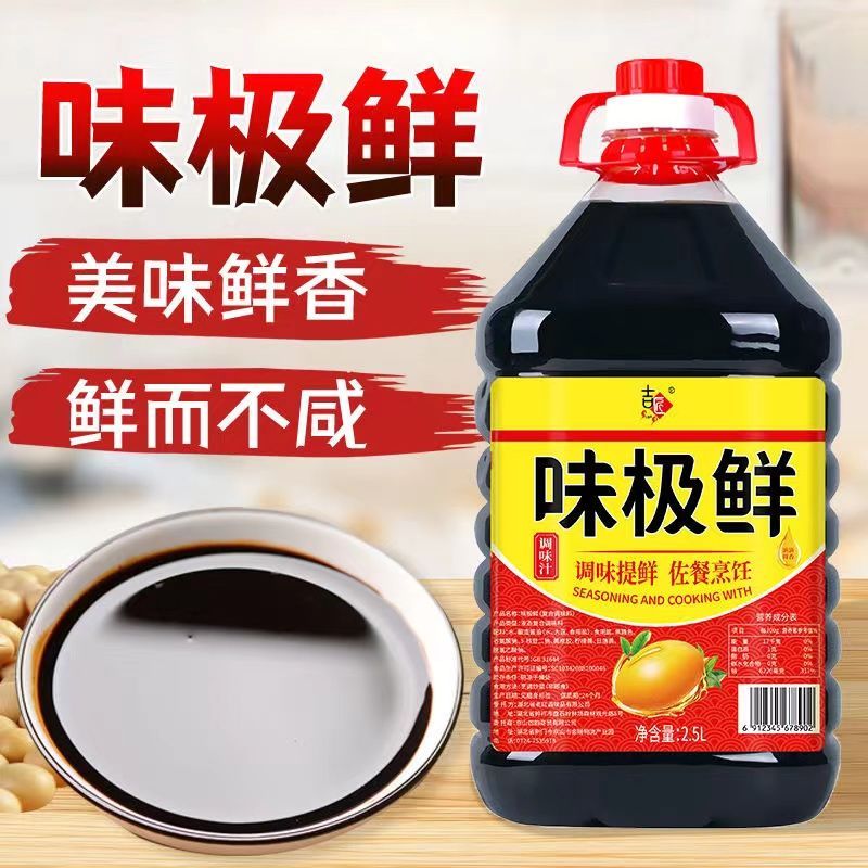 【厂家直销】味极鲜酱油凉拌家用调味汁调料提鲜生抽大桶炒菜批发