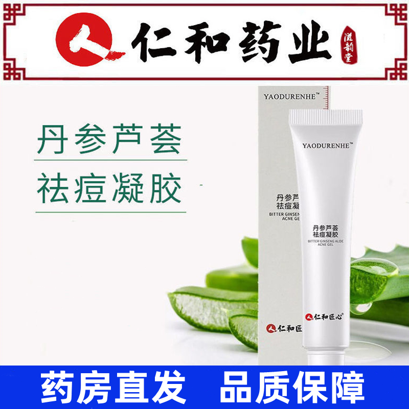 仁和匠心丹参芦荟祛痘凝胶22g/盒