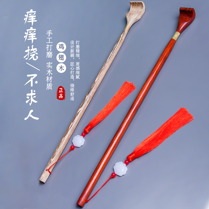 精品鸡翅木抓背神器痒痒挠不求人抓痒背部挠痒手挠质感细腻长柄