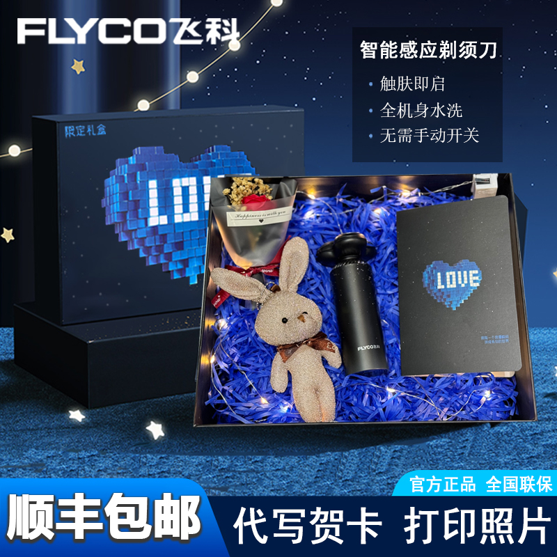 飞l科智能感应电动剃须刀全身水洗刮胡刀官方正品送男友老公礼物