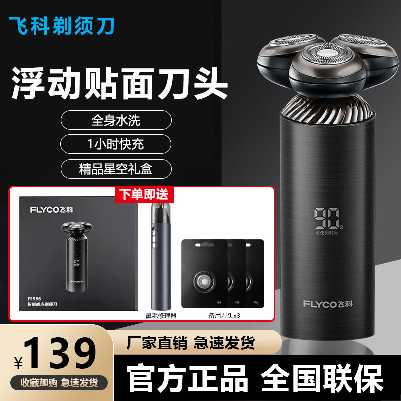飞科剃须刀变速男士智能感应刮胡刀剃胡刀官方正品送男友老公礼物