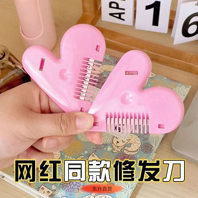 桃心双面发梳修发刀自助修剪刘海削发打薄剔除发梢分叉美妆工具