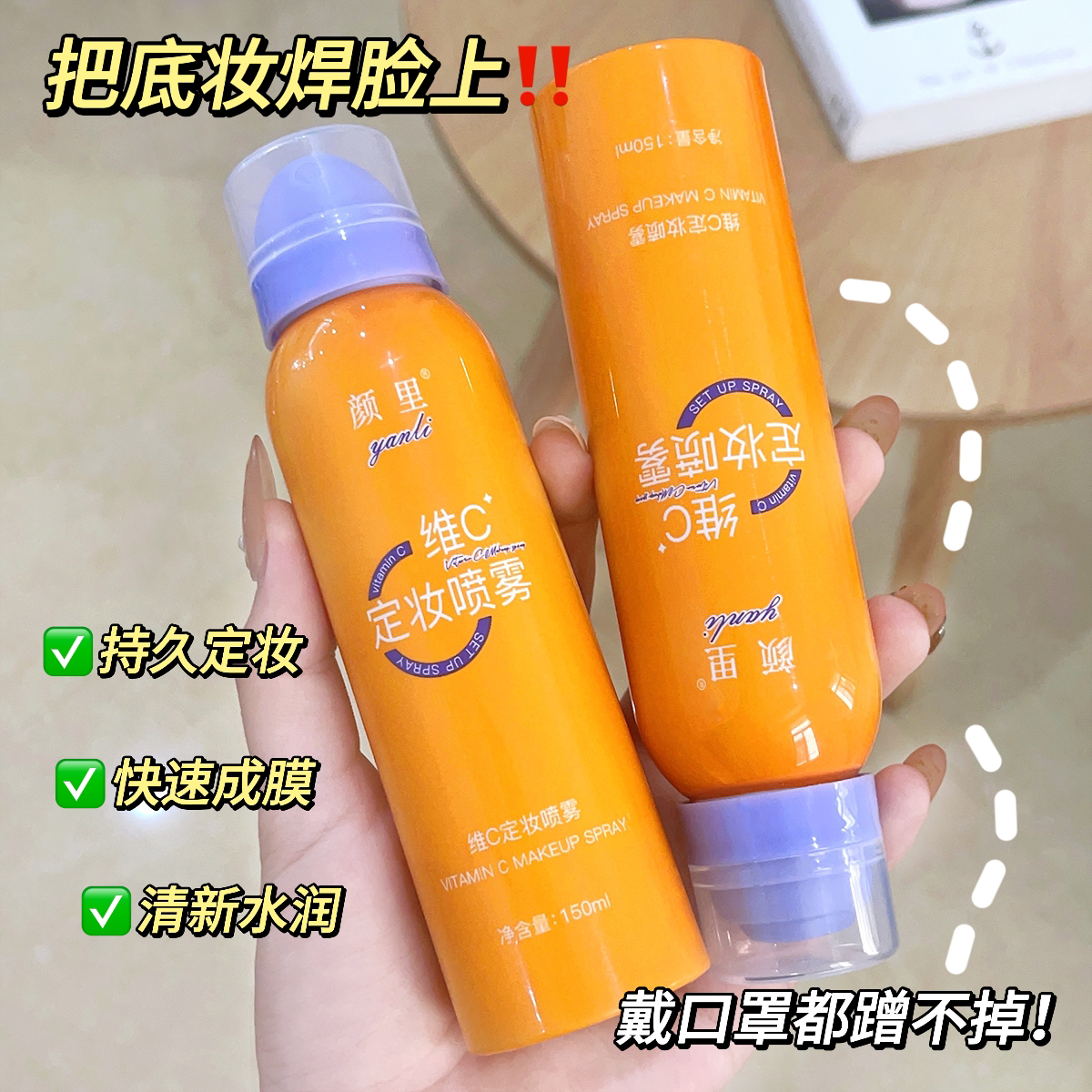 温泉水保湿喷雾  拍一发二