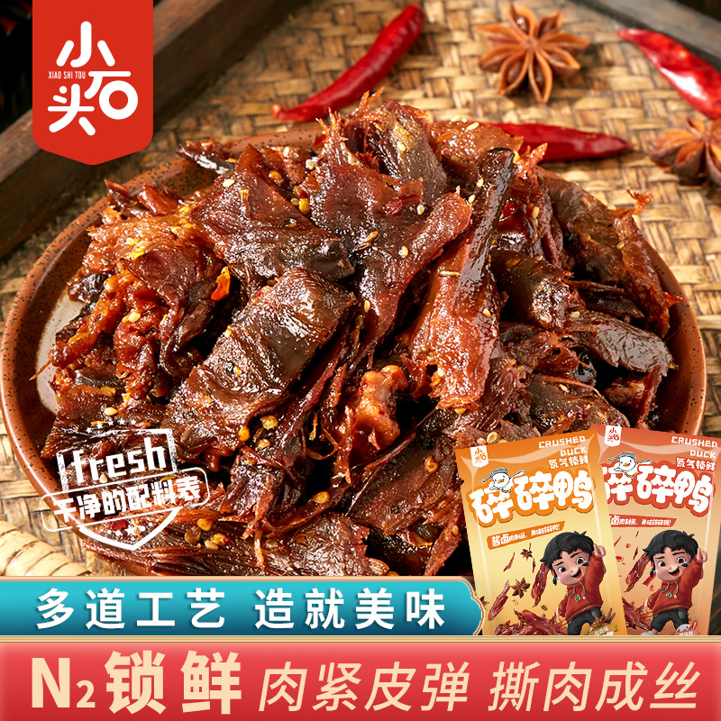 【袋袋专属】氮气锁鲜碎碎鸭开袋即食休闲夜宵零食小吃手撕鸭肉美味