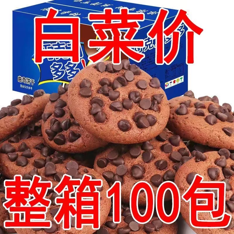 【特价100大包】巧克力多多曲奇饼干小零食独立包装糕点批发包邮1包