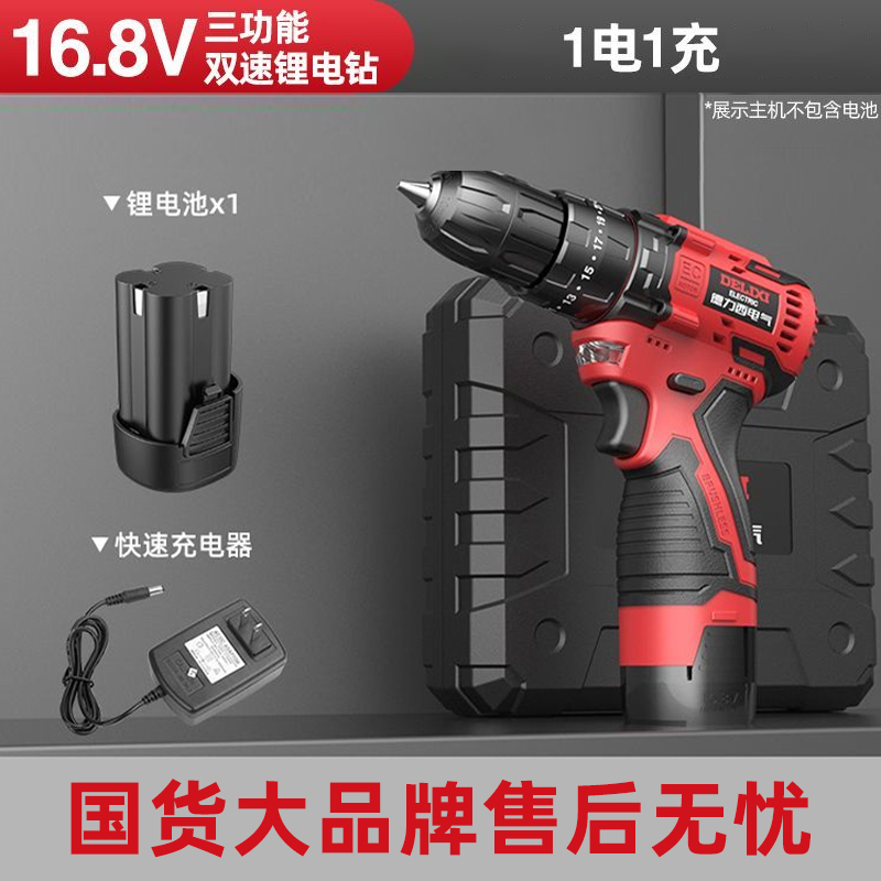 德力西电气16.8V双速款一电一充大功率锂电钻手电钻电动螺丝刀