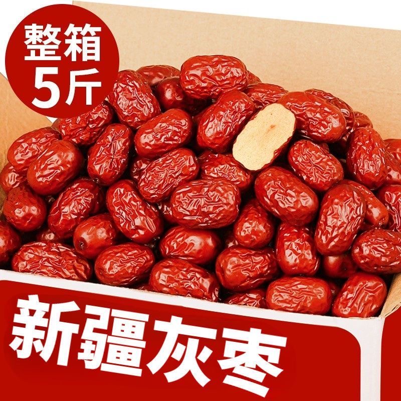 特级新疆灰枣（五斤装）
