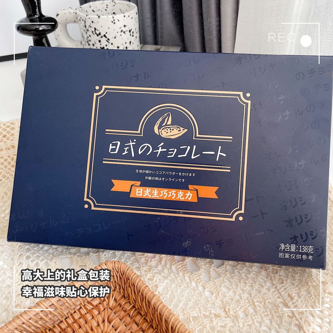 日式生巧巧克力可可脂仓海蔬田礼盒装送女友浓郁不甜腻零食138克