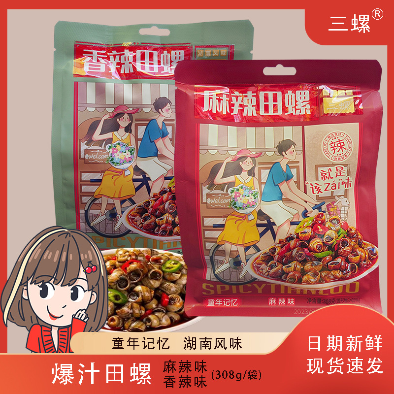 三螺麻辣田螺开袋即食小袋装童年湖南风味下饭螺丝肉熟食香辣零食