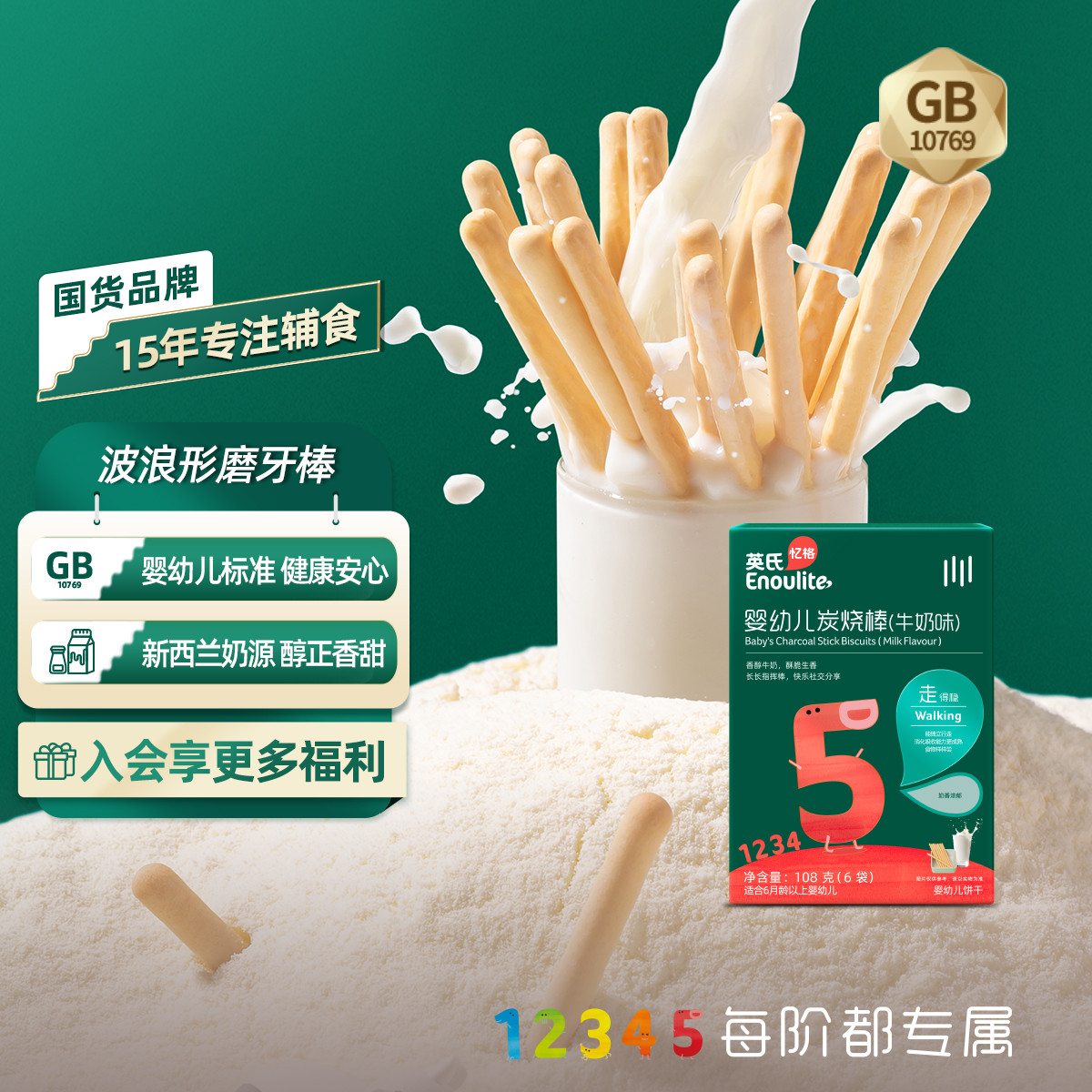 英氏官方推荐 炭烧棒婴幼儿零食9宝宝饼干宝宝辅食inne营养推荐