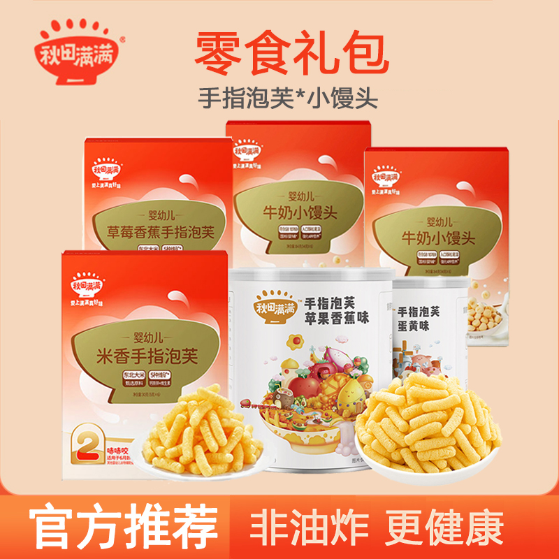 秋田满满官方大礼包 手指泡芙婴幼儿饼干 休闲零食推荐Barilla