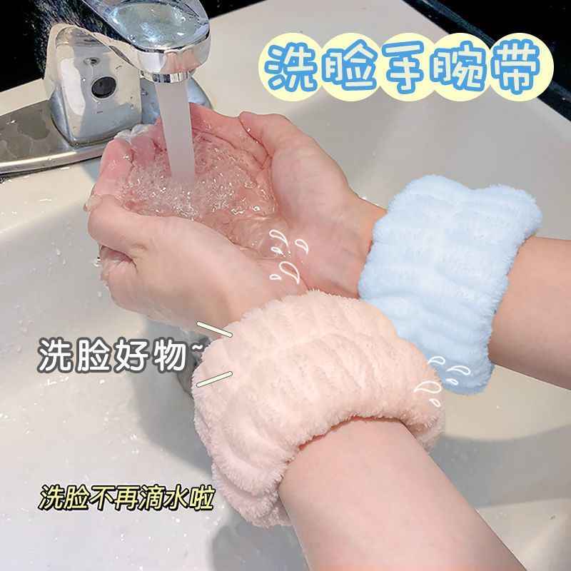 洗脸手腕带发带吸水到袖口运动擦汗手环吸汗袖套洗漱防湿袖护手腕