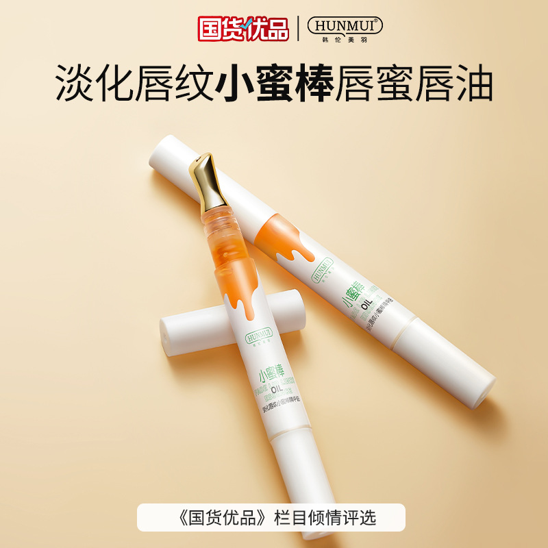 杨哥推荐润唇膏女保湿滋润去死皮淡化唇纹炎唇油蜜膜精华防干裂