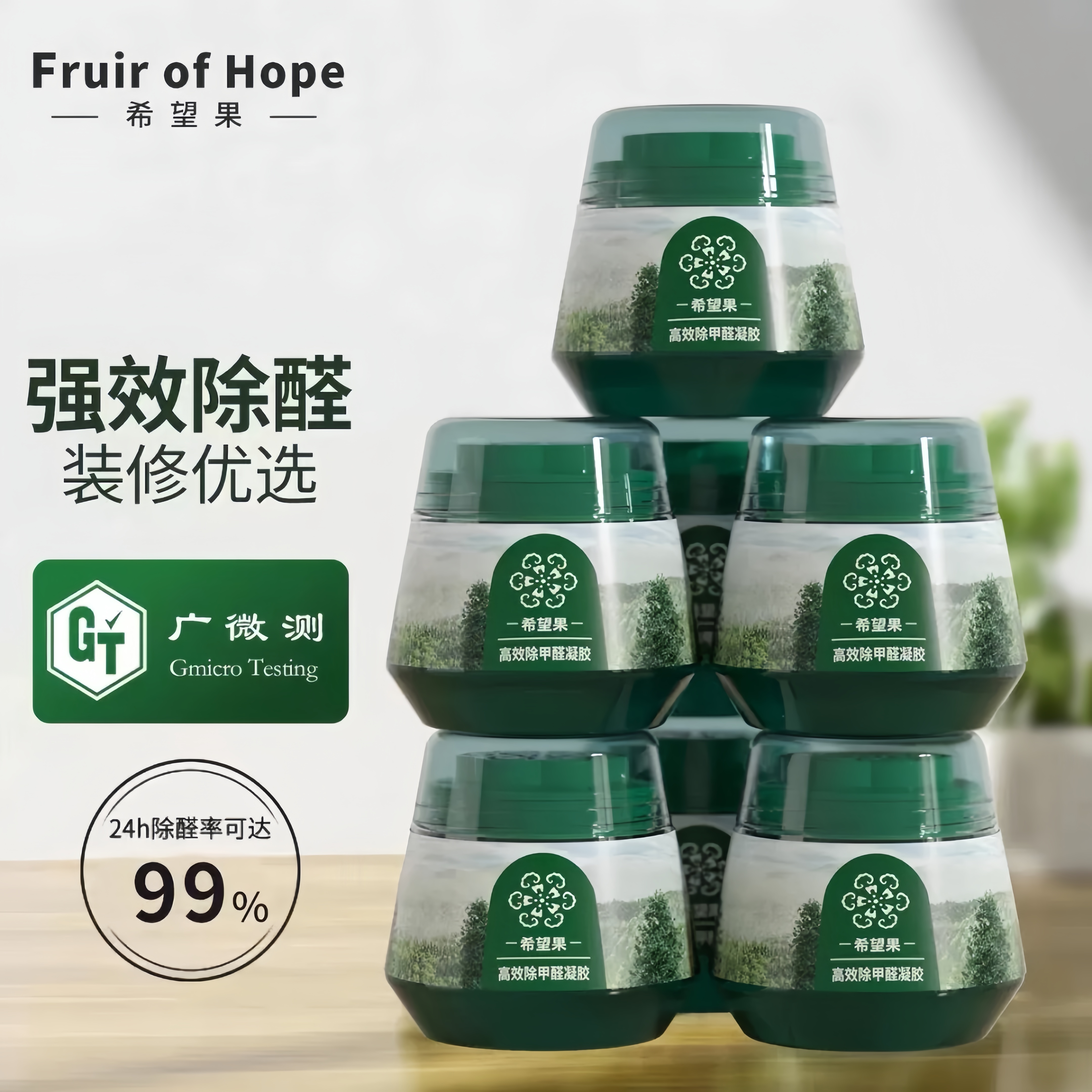 杨哥推荐希望除醛果冻树新房家用去吸异味清除剂强力型除甲醛