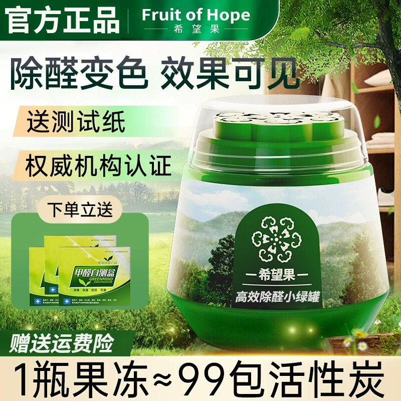 杨哥推荐希望除醛果冻小绿罐树除甲醛新房装修吸除甲醛空气清新